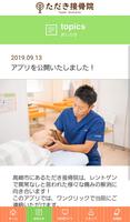 ただき接骨院 Ekran Görüntüsü 3