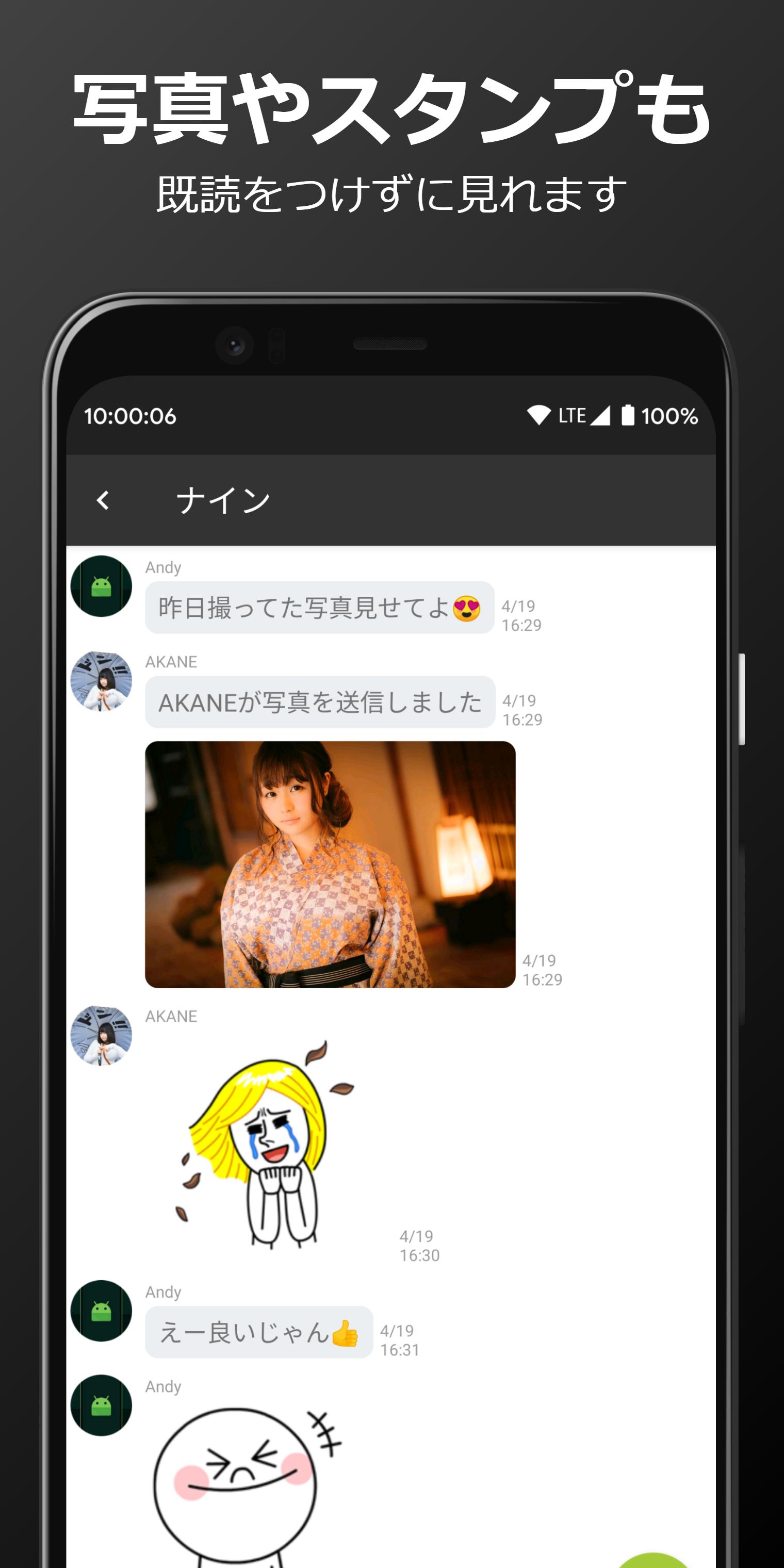 Android 用の きどくつけずに読むアプリ Nine ナイン ポップアップ通知に対応した既読回避アプリ Apk をダウンロード Android 用の きどくつけずに読むアプリ Nine ナイン ポップアップ通知に対応した既読回避アプリ Apk をダウンロード