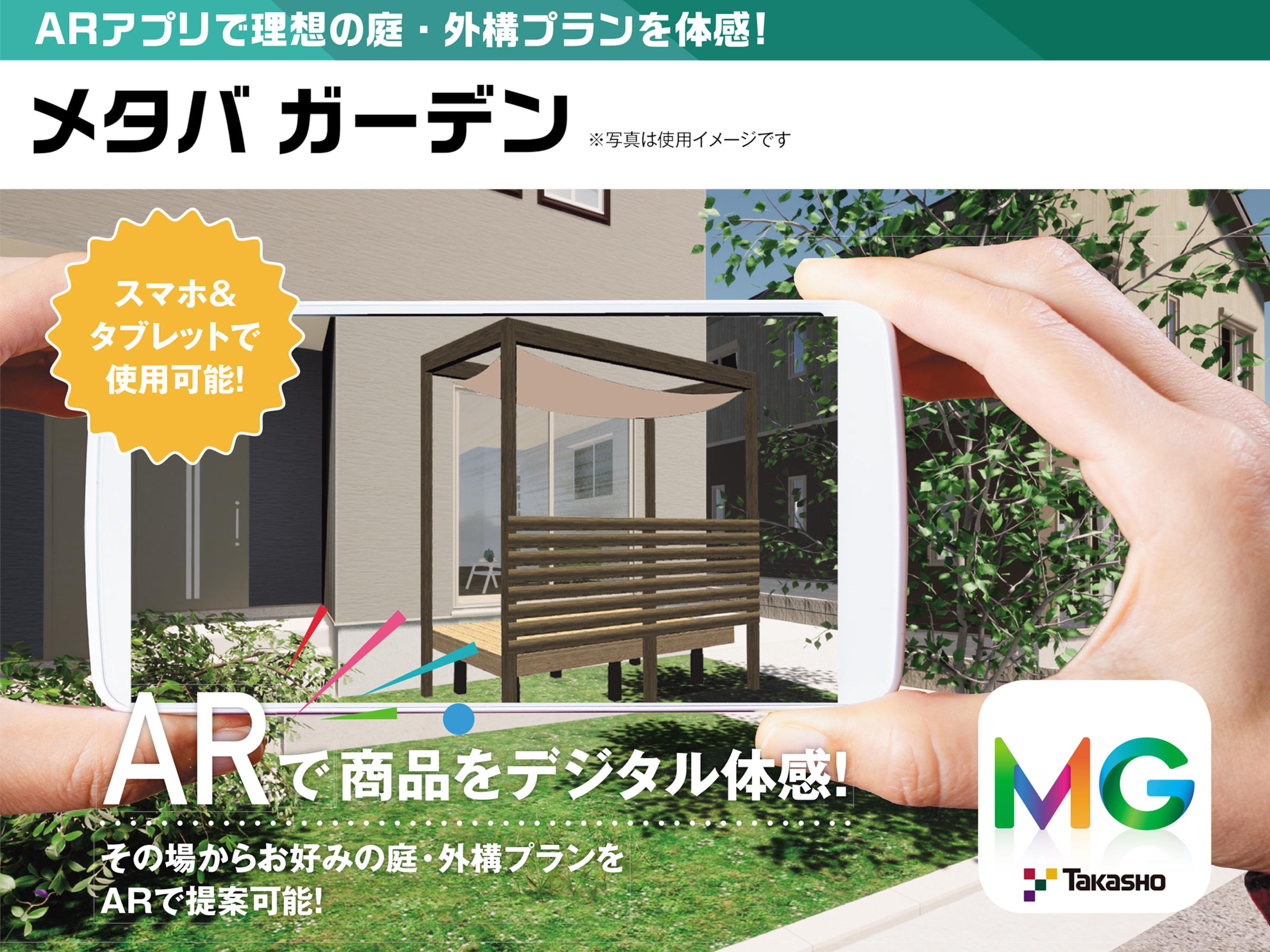 メタバガーデン お庭をデザインするシミュレーションアプリ For Android Apk Download