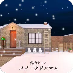 脱出ゲーム メリークリスマス XAPK Herunterladen