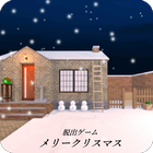 脱出ゲーム メリークリスマス ícone