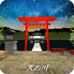 脱出ゲーム 天の川 XAPK Herunterladen