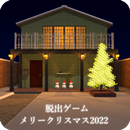 脱出ゲーム メリークリスマス2022 APK