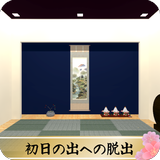 脱出ゲーム 初日の出への脱出 ícone