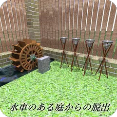 脱出ゲーム 水車のある庭からの脱出 APK download