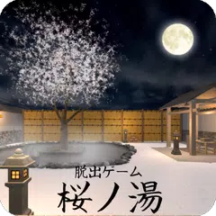 脱出ゲーム 桜ノ湯 APK Herunterladen