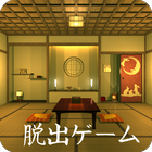 脱出ゲーム お月見の宿 ícone