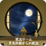 脱出ゲーム 月見旅館からの脱出 ícone