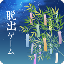 脱出ゲーム 七夕 APK