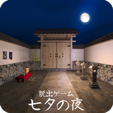 脱出ゲーム 七夕の夜 ícone