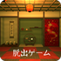 脱出ゲーム 辰年のお正月 APK