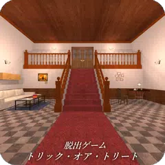 脱出ゲーム トリック・オア・トリート XAPK 下載