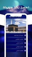 تكبيرات العيد ảnh chụp màn hình 2
