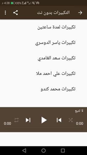 تكبيرات العيد بدون نت لمدة ساعتين بدقة عالية For Android Apk Download