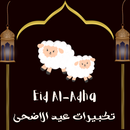 تكبيرات عيد الاضحى بدون نت APK