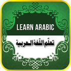 Learn Arabic Education ไอคอน