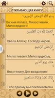 Quran dalam bahasa Rusia screenshot 3
