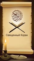 Quran dalam bahasa Rusia poster
