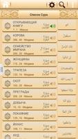 Quran dalam bahasa Rusia screenshot 2