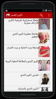 وصفات تسمين الجسم بدون أنترنيت poster