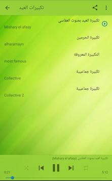 تكبيرات العيد بدون نت صوت مجانا takbirat elaid screenshot 2