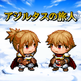 アジルタスの旅人 icon