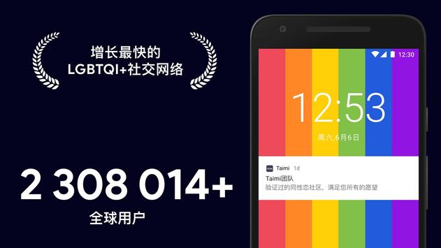 Taimi 截图 8