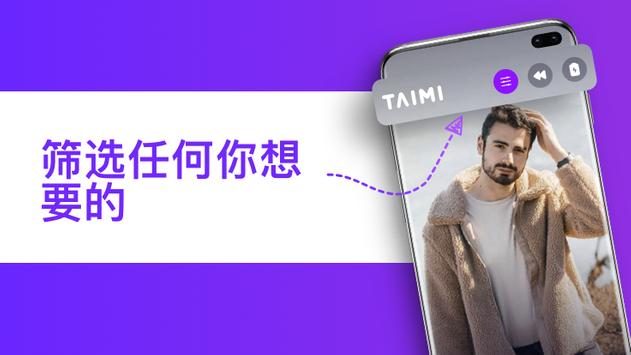 Taimi 截图 1