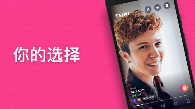 Taimi 截图 20