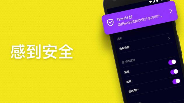 Taimi 截图 22