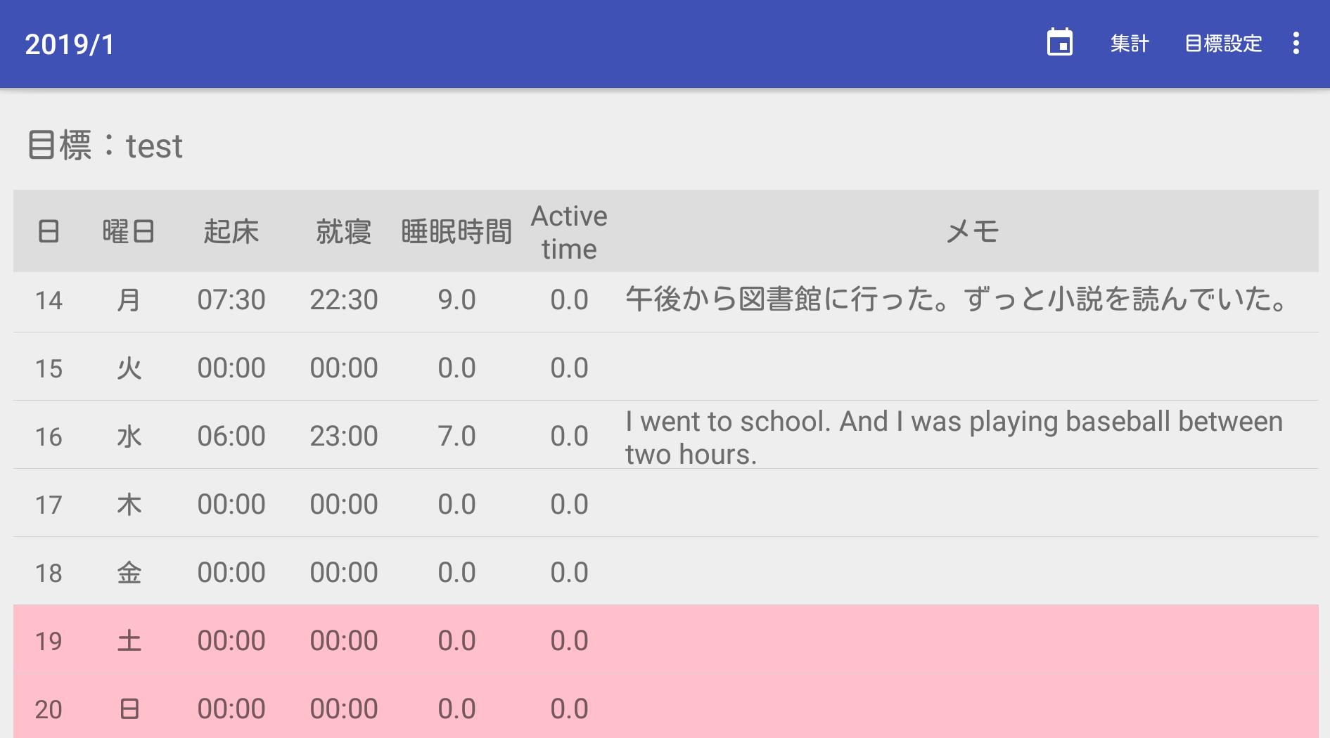 Android 用の 生活習慣記録表 起床 就寝 睡眠時間 気分を記録して生活リズムを整えるための日記アプリ Apk をダウンロード