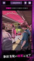 意味がわかると怖い話 poster