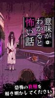 意味がわかると怖い話 screenshot 3