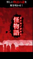 怪物語 screenshot 2