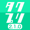 タクプリ APK