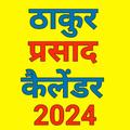 Thakur prasad calendar 2024