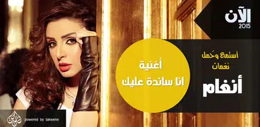 Angham Ana Sanda Aleek