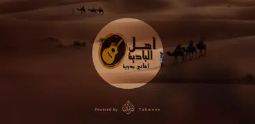 اغانى بدوية