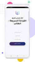 Speed Reading Students الملصق