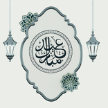 تهنئة عيد الفطر