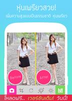 แต่งรูปขายาว เพิ่มความสูงใหม่ๆ capture d'écran 2