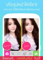 แต่งรูปขายาว เพิ่มความสูงใหม่ๆ screenshot 3