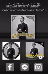 Descargar APK de ริบบิ้นสีดำ ริบบิ้น ไว้อาลัยในหลวง