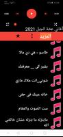 اغاني عشة الجبل 2021 تصوير الشاشة 2
