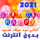 اغاني عيد ميلاد سعيد بدون نت-APK