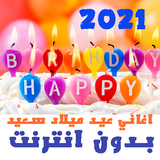 اغاني عيد ميلاد سعيد بدون نت أيقونة