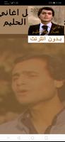 اغاني عماد عبدالحليم 2021 بدون نت poster