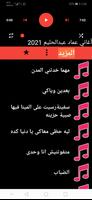 اغاني عماد عبدالحليم 2021 بدون نت تصوير الشاشة 1