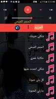 اغاني حمادة نشواتي (2021)  جميع الاغاني بدون نت تصوير الشاشة 3