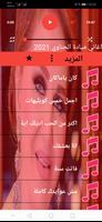 اغاني ميادة الحناوي بدون نت تصوير الشاشة 1